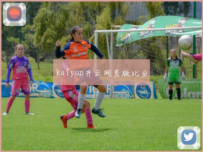 kaiyun开云网页版比分