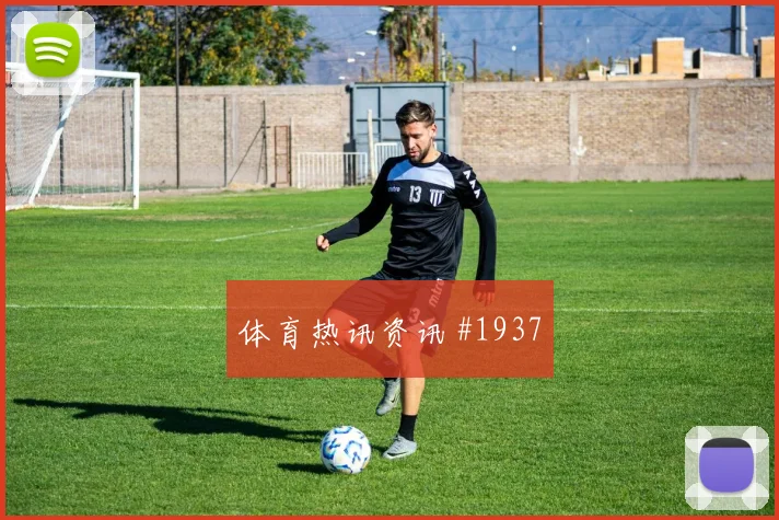 美洲杯上海申花曼城外脚背传中逆转晋级