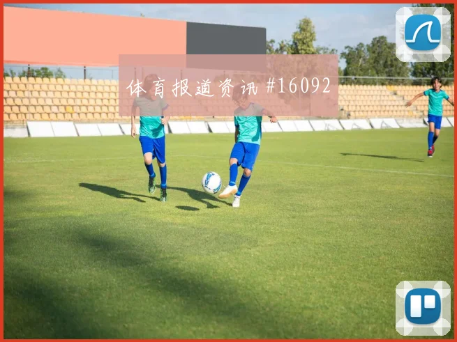 巴拿马队布莱克本对阵英格兰禁区跑位是否聪明形势分析
