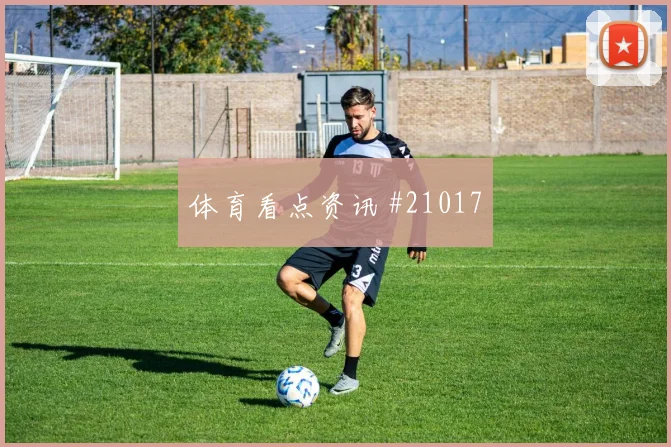 托马斯代表加纳迎战克罗地亚中场覆盖范围将影响球队阵型运转